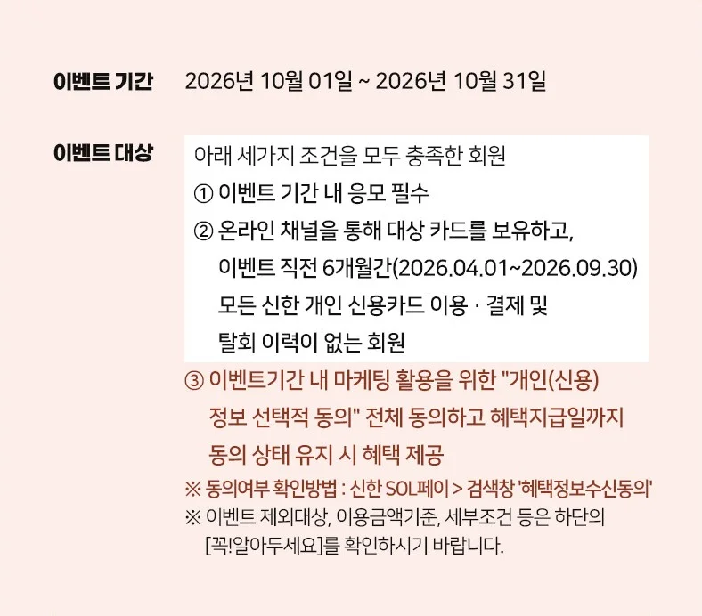이벤트 기간·대상 안내