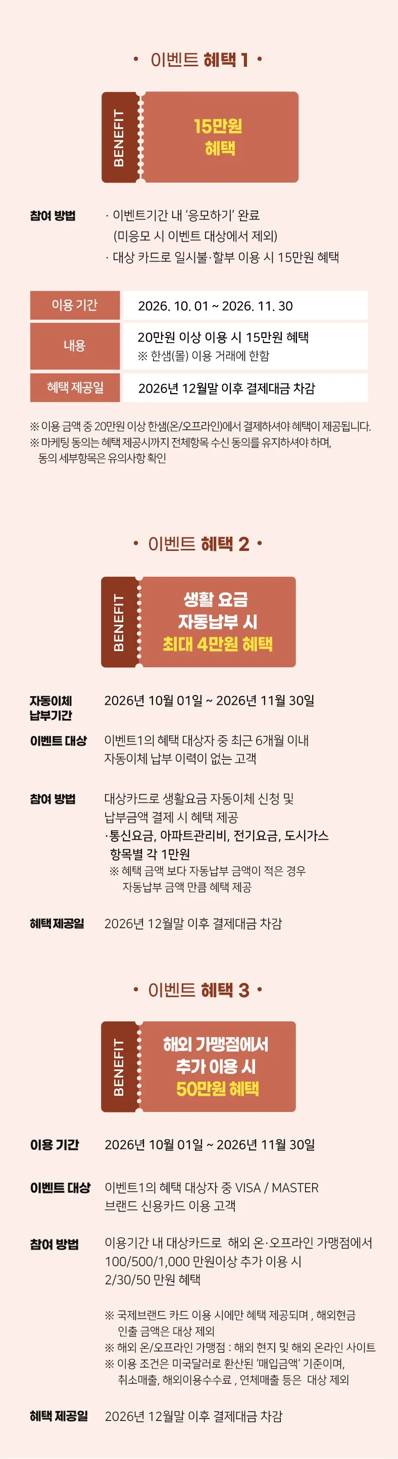혜택 상세 안내