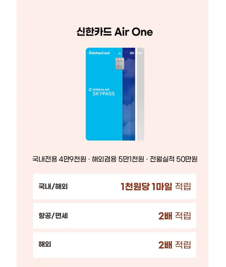 신한카드 Air One