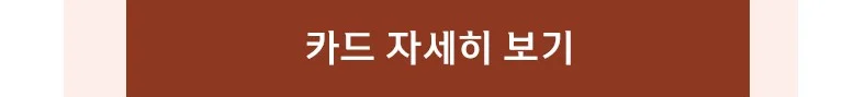 신한카드 Point Plan+ 자세히 보기