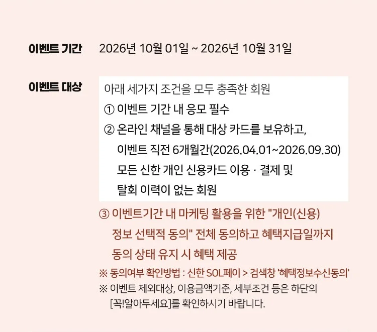 이벤트 대상: 신한카드 이용 고객, 이벤트 내용 상세