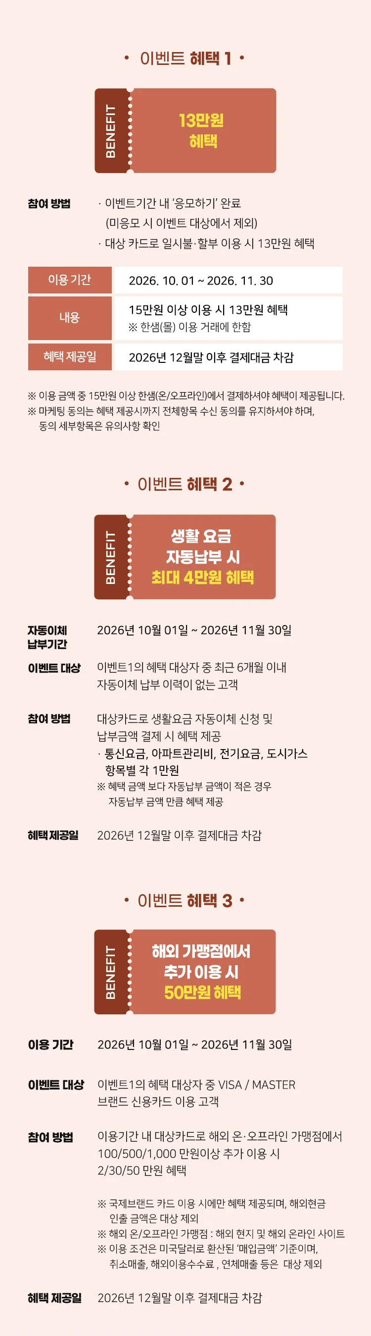 혜택 안내 - 혜택 1~3 상세 내용