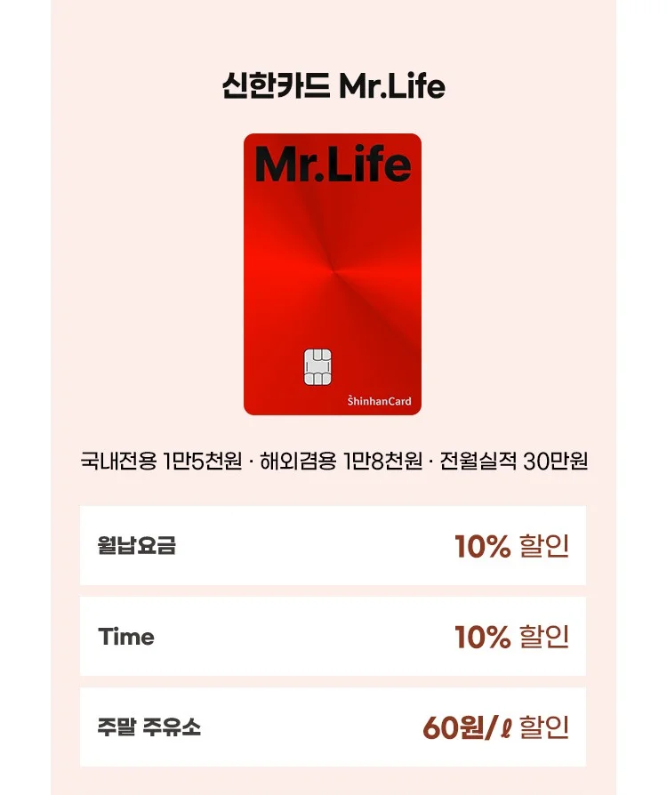 ②번카드 Mr.Life - 10% 할인