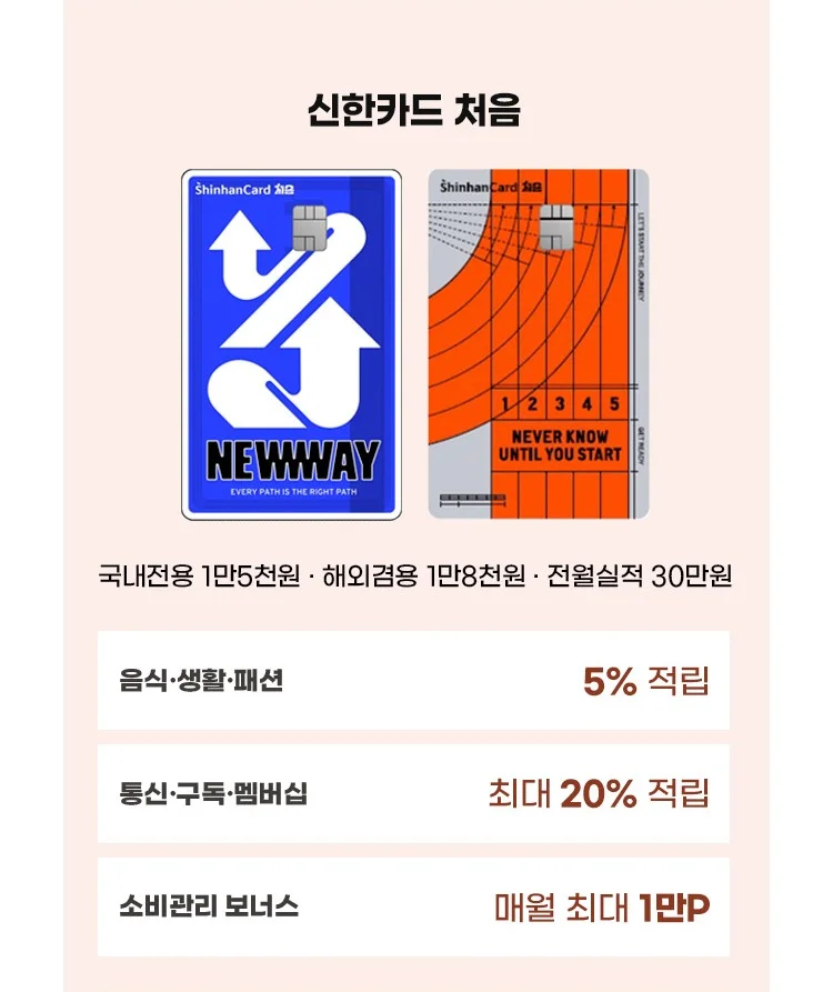 ④번카드 신한카드 처음 - 최대 20% 적립