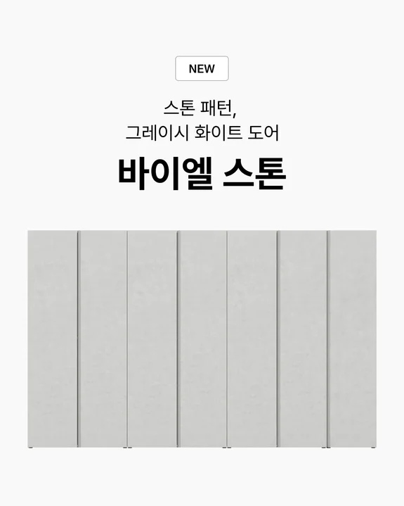 바이엘 스톤 - 스톤 패턴 그레이시 화이트 도어의 데일리 키큰옷장 신상품