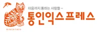 통인 익스프레스