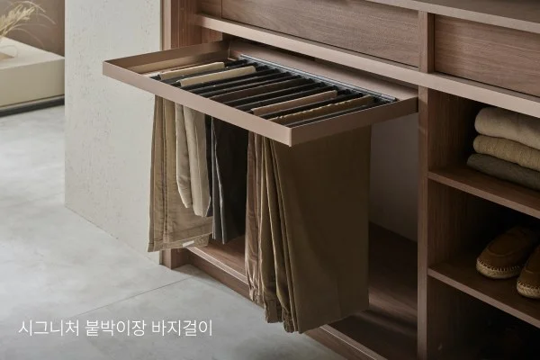 시그니처 붙박이장 바지걸이