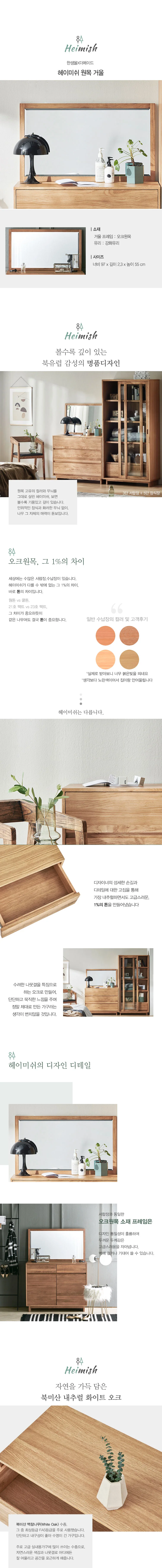 (한샘몰pick) 더메이드 헤이미쉬 원목 거울 상세 이미지 5