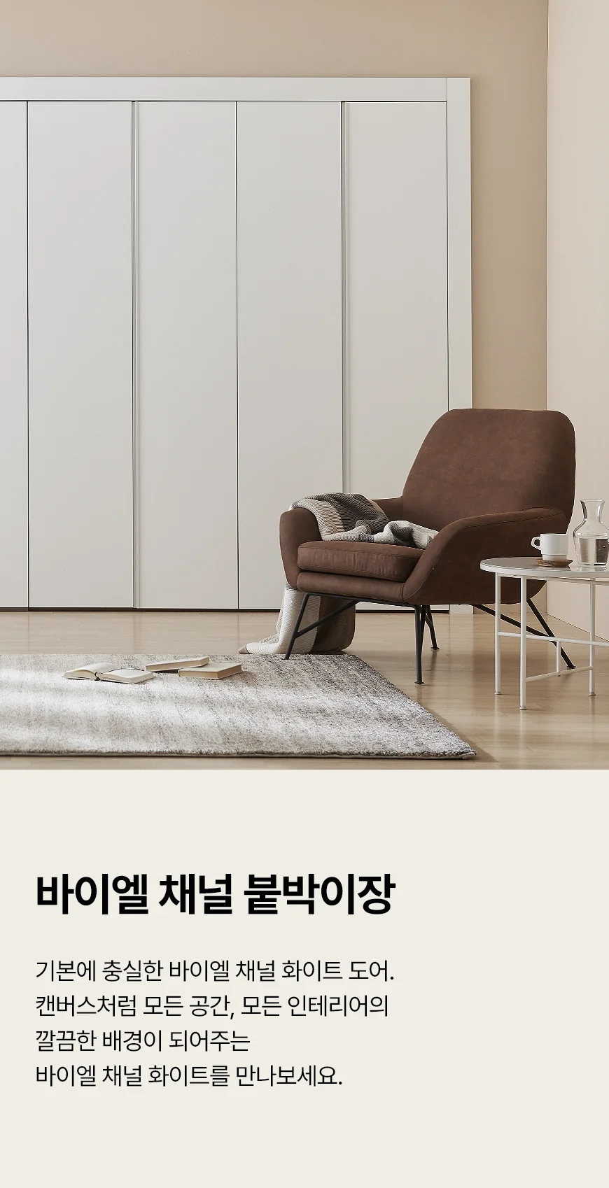 (소진완료)바이엘 채널 붙박이장 화이트 행거형(360~370cm(12자)) 상세 이미지 1