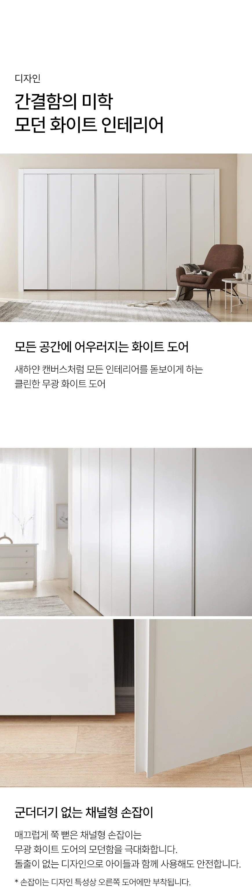 (소진완료)바이엘 채널 붙박이장 화이트 행거형(360~370cm(12자)) 상세 이미지 6