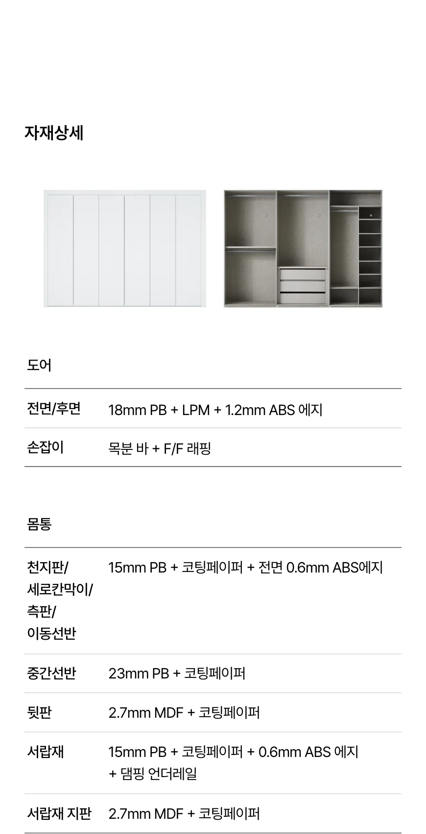 (소진완료)바이엘 채널 붙박이장 화이트 행거형(360~370cm(12자)) 상세 이미지 10