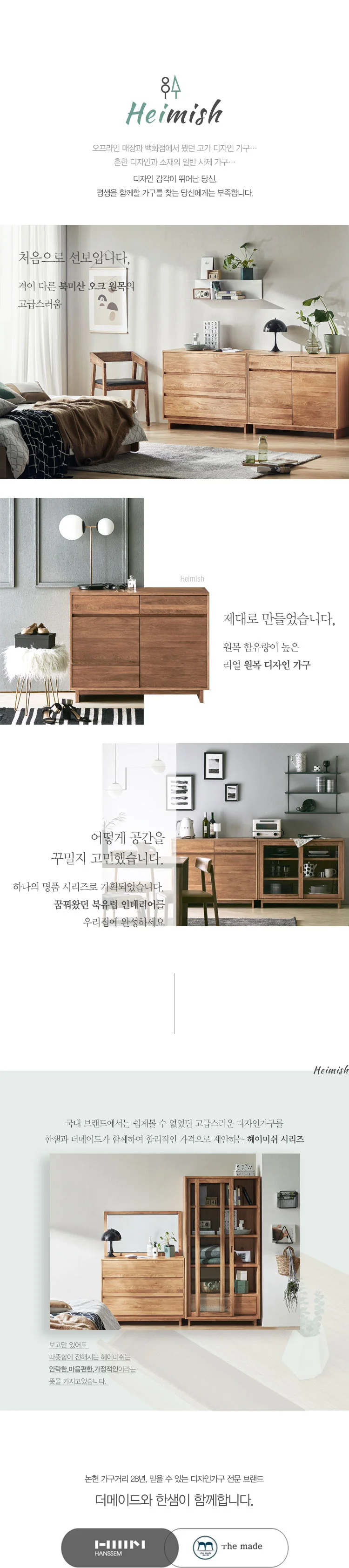 (한샘몰pick) 더메이드 헤이미쉬 원목 거울 상세 이미지 4