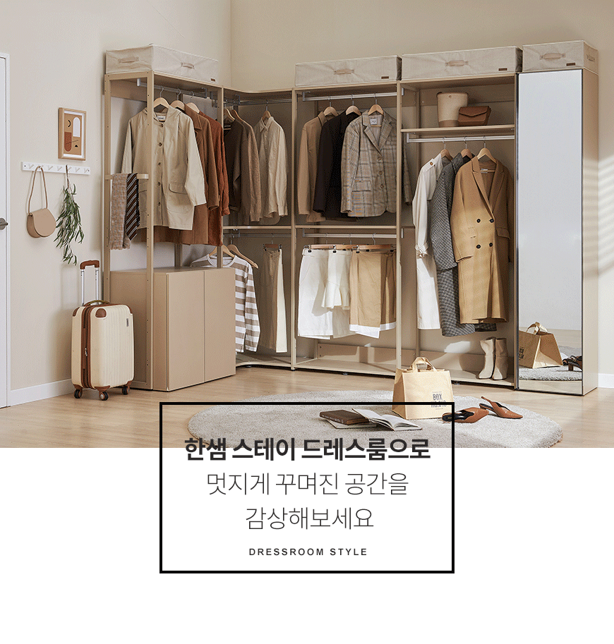 드레스룸 > 스테이 드레스룸 82cm 연결형_짧은옷행거형 2colors | 오늘의집 쇼핑