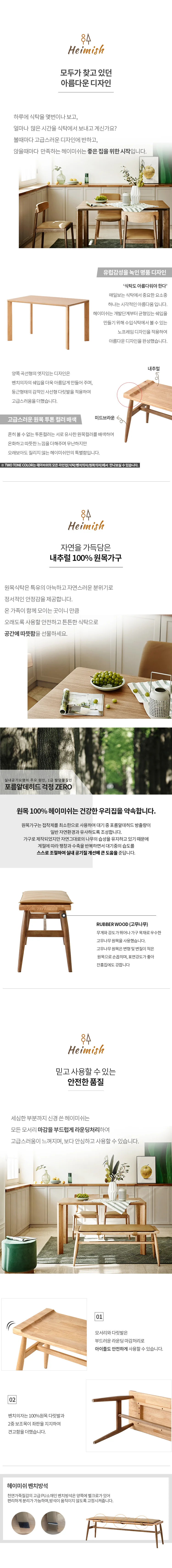 (한샘몰pick) 헤이미쉬 벤치의자1550(2종/택1) 상세 이미지 8