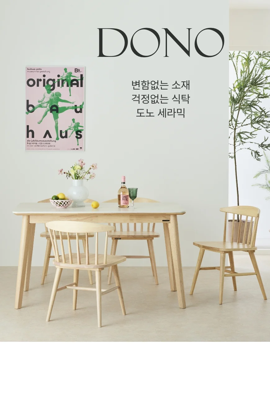 (아울렛) 도노 스칸디 식탁의자(2개입,2종/택1) 상세 이미지 1