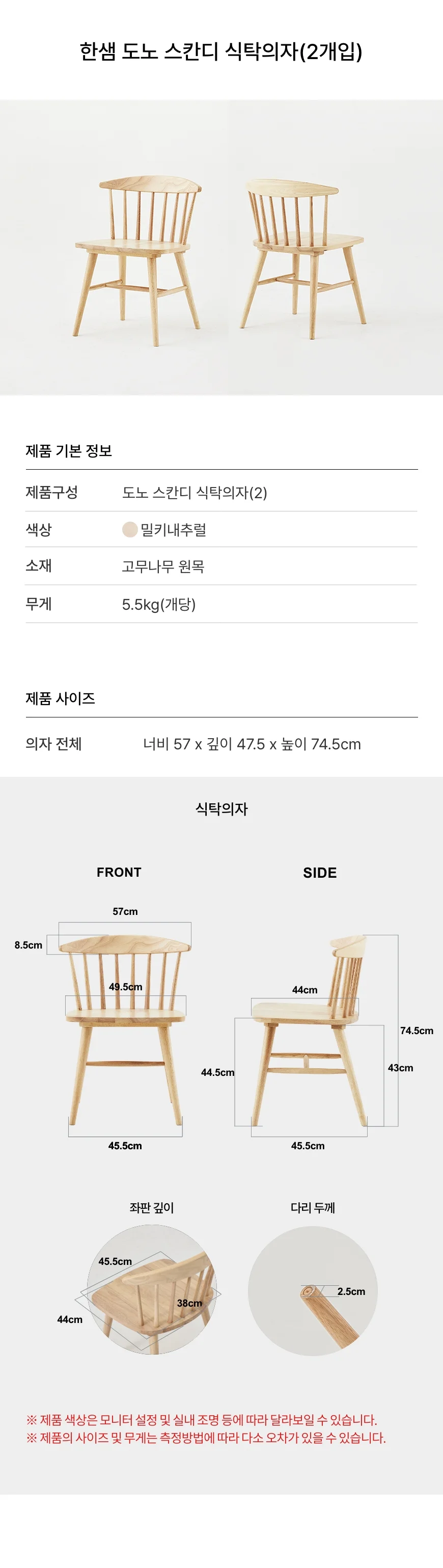 (아울렛) 도노 스칸디 식탁의자(2개입,2종/택1) 상세 이미지 2