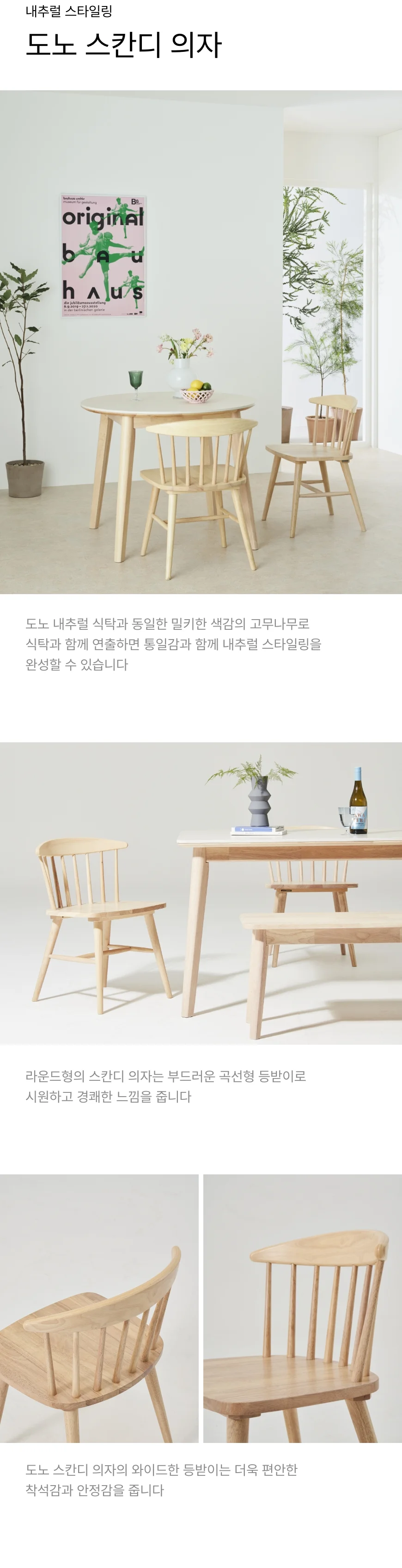 (아울렛) 도노 스칸디 식탁의자(2개입,2종/택1) 상세 이미지 6