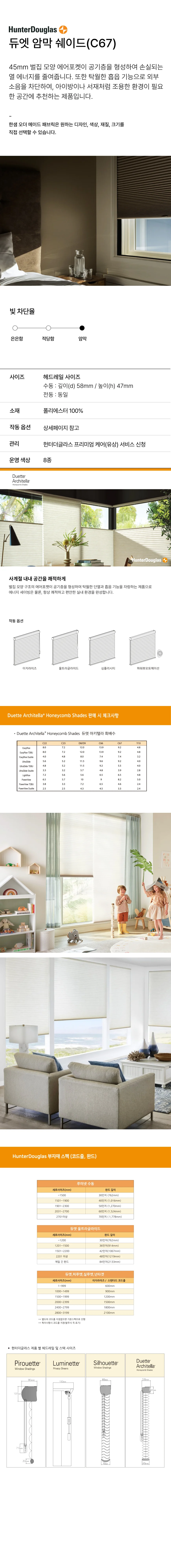 헌터더글라스 듀엣 암막 (C67) 상세 이미지 1