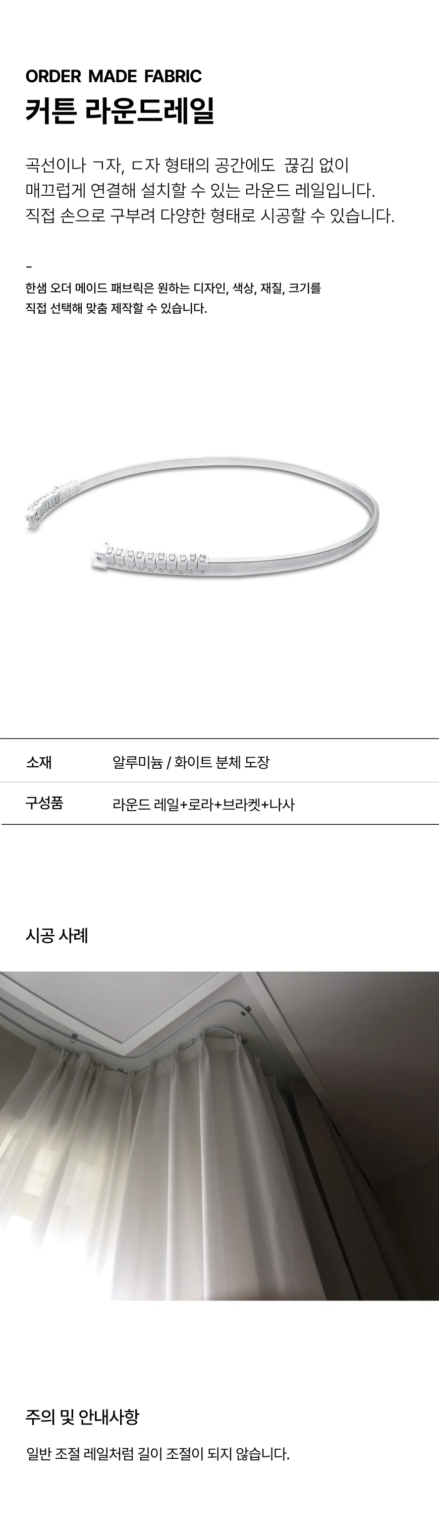 커튼 라운드레일 상세 이미지 1