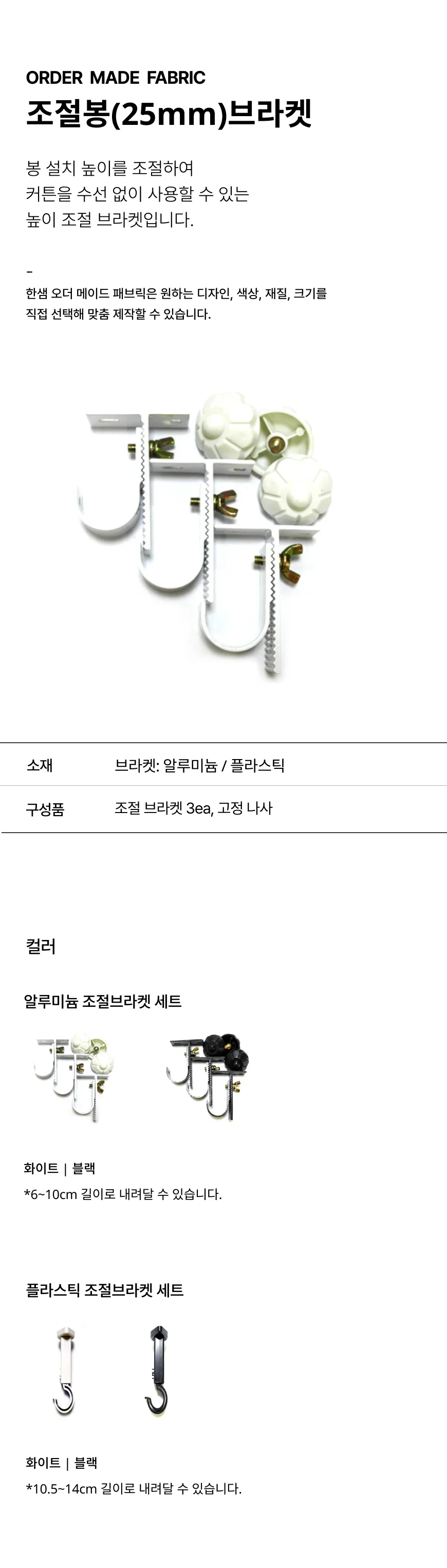 조절봉(25mm)브라켓 상세 이미지 1