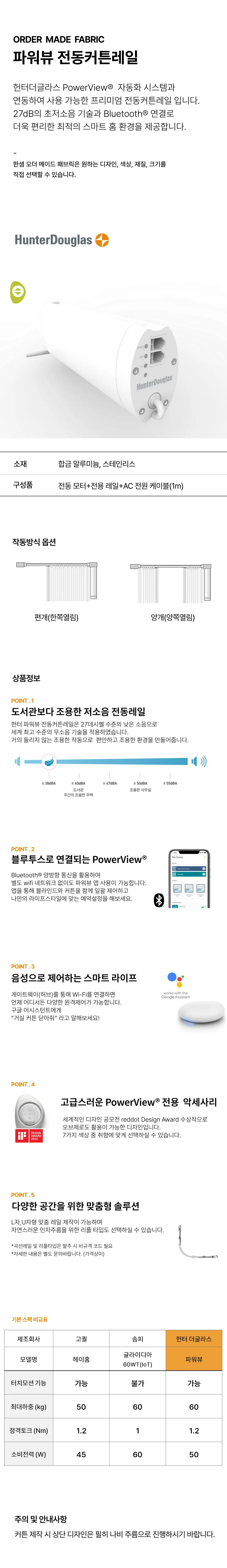파워뷰 커튼 전동레일 상세 이미지 1