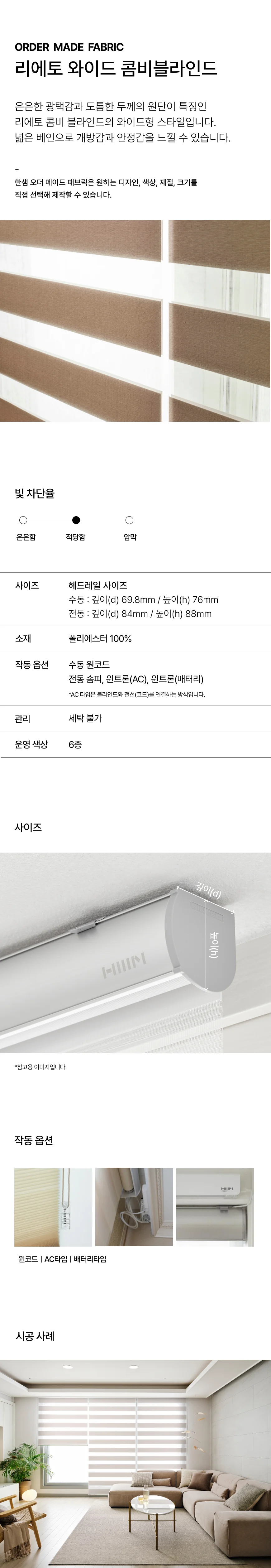 리에토 와이드 콤비 블라인드 상세 이미지 1