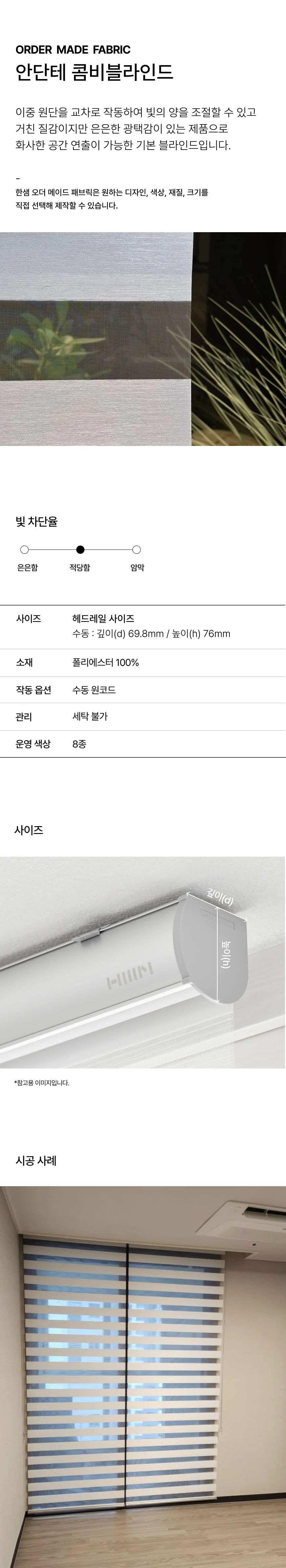 안단테 콤비 블라인드 상세 이미지 1