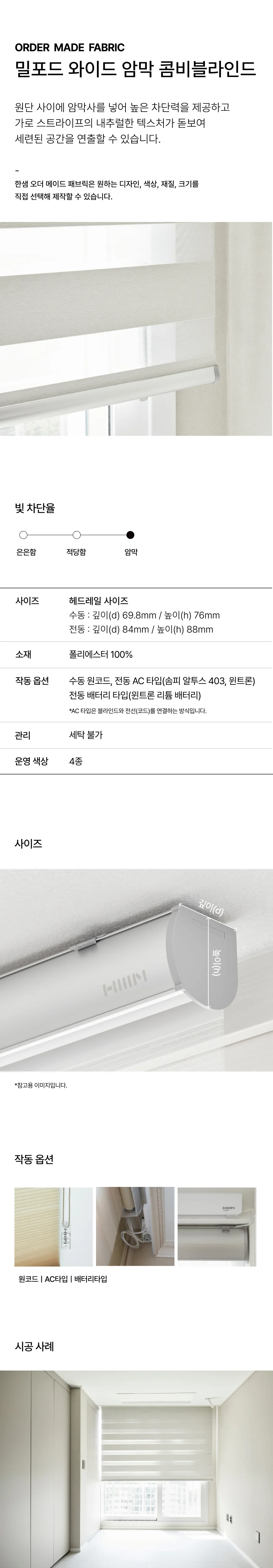 밀포드 와이드 암막 콤비 블라인드 상세 이미지 1