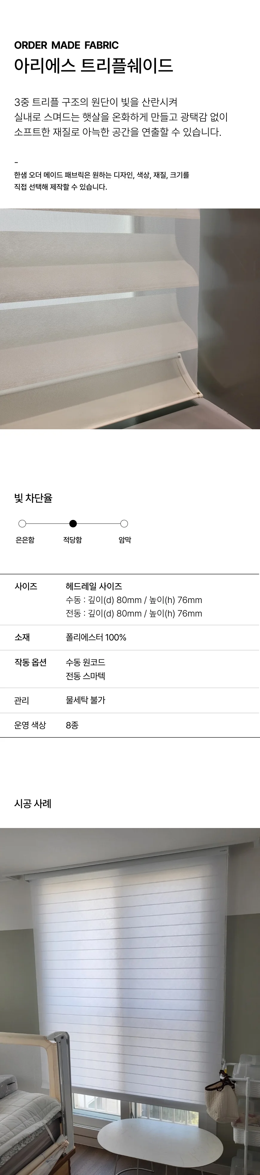아리에스 트리플 쉐이드 상세 이미지 1