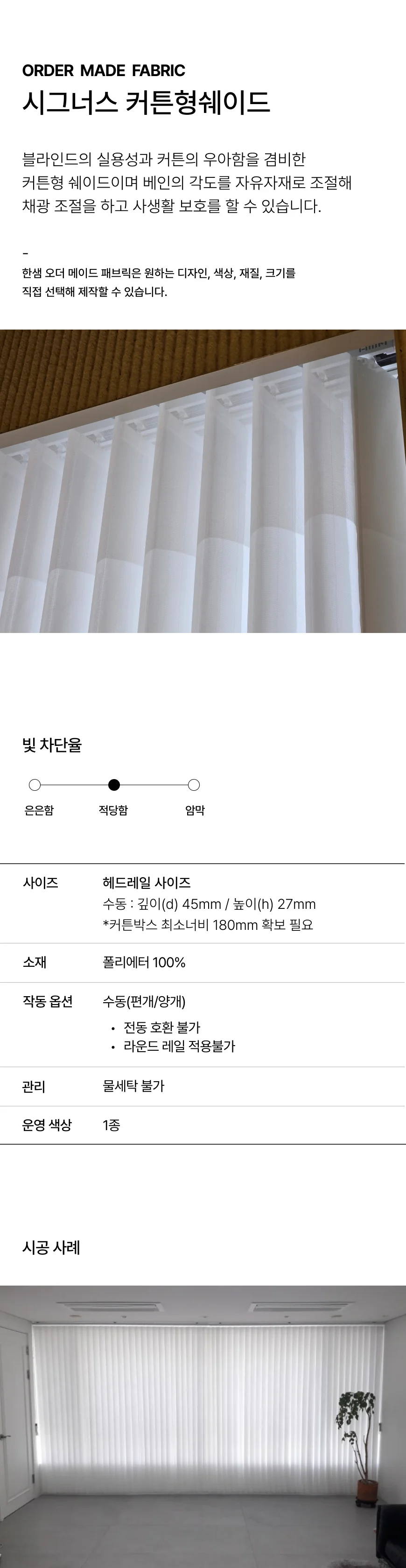 시그너스 커튼형 쉐이드 상세 이미지 1