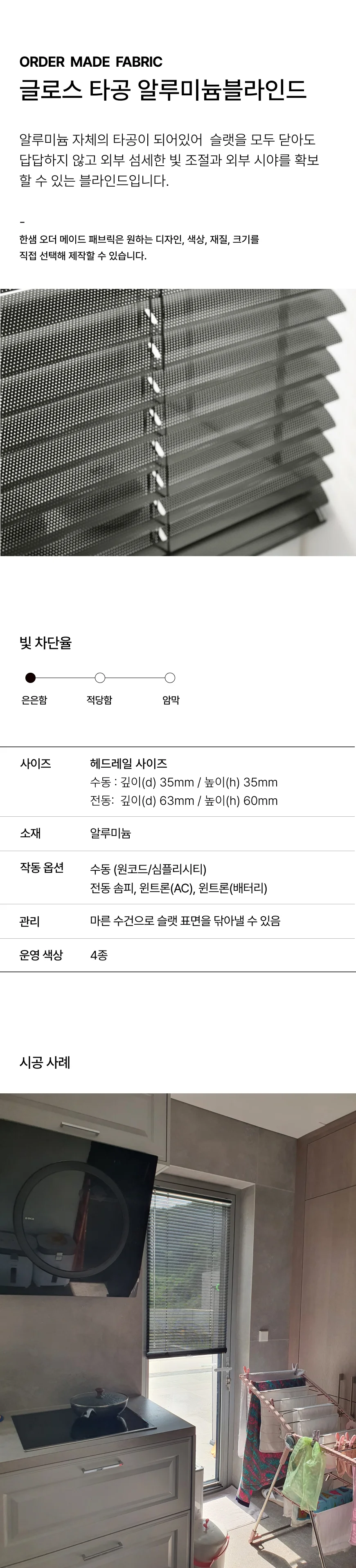 글로스 타공 알루미늄 블라인드 상세 이미지 1