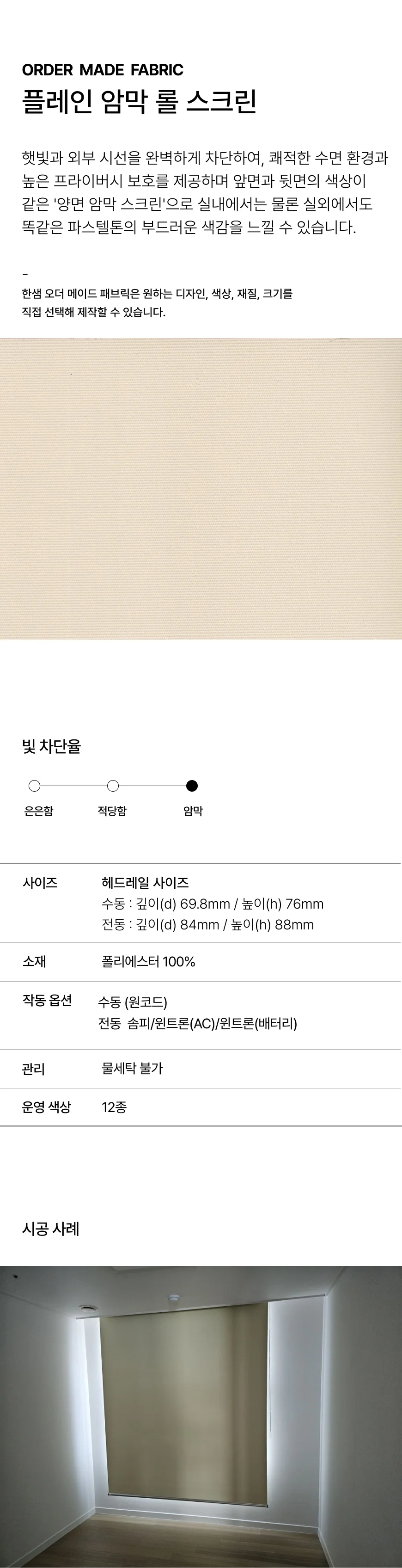플레인 암막 롤스크린 상세 이미지 1