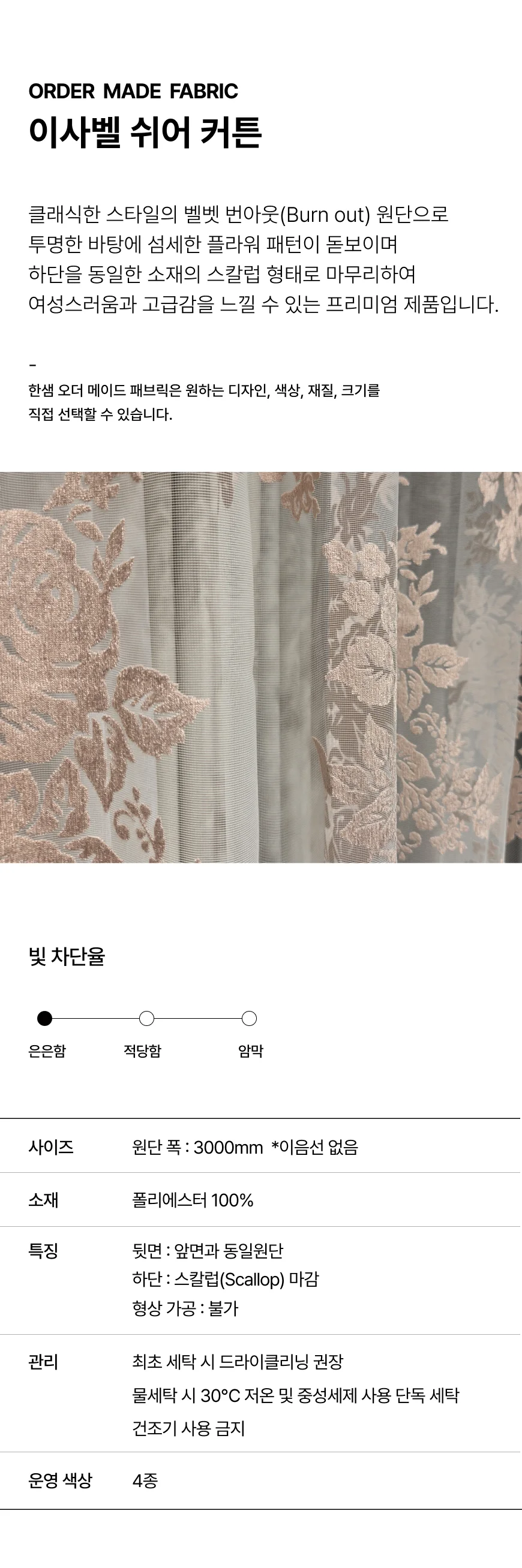 이사벨 쉬어커튼 상세 이미지 1