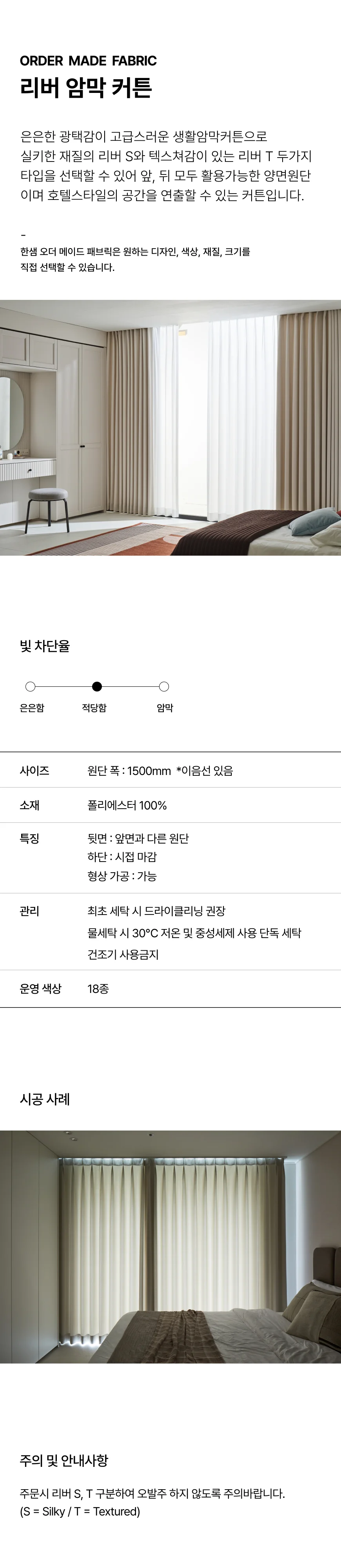 리버 암막커튼 상세 이미지 1