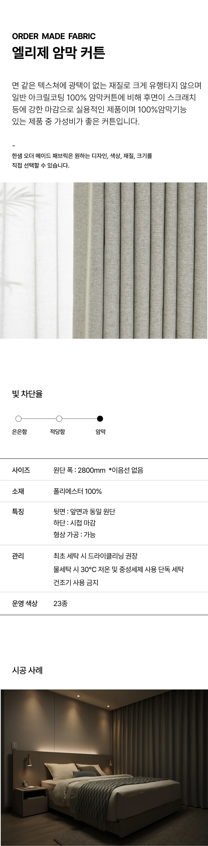 엘리제 암막커튼 상세 이미지 1