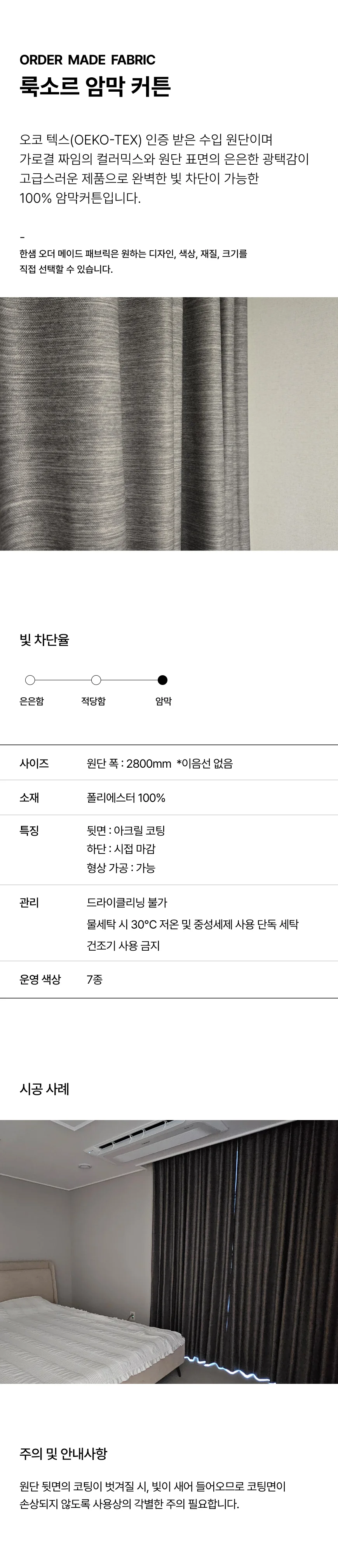 룩소르 암막커튼 상세 이미지 1