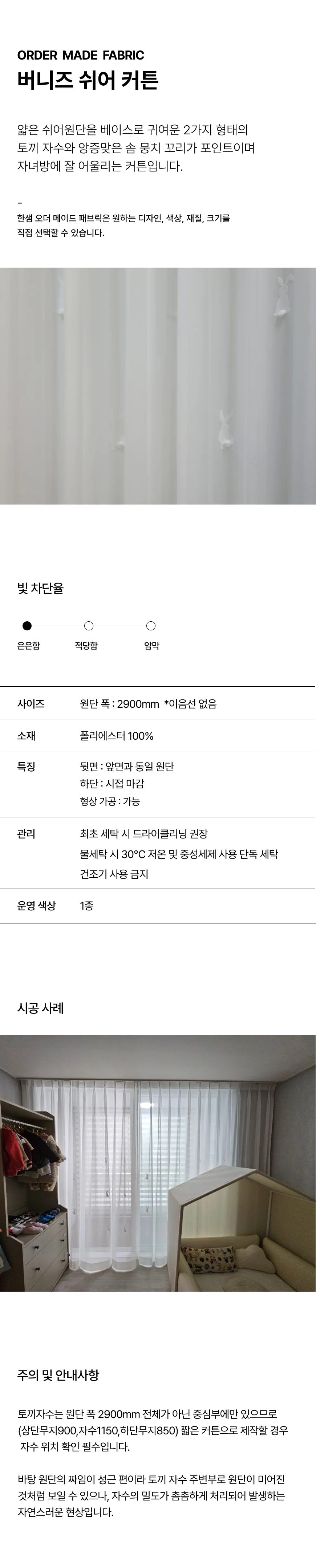 버니즈 쉬어커튼 상세 이미지 1