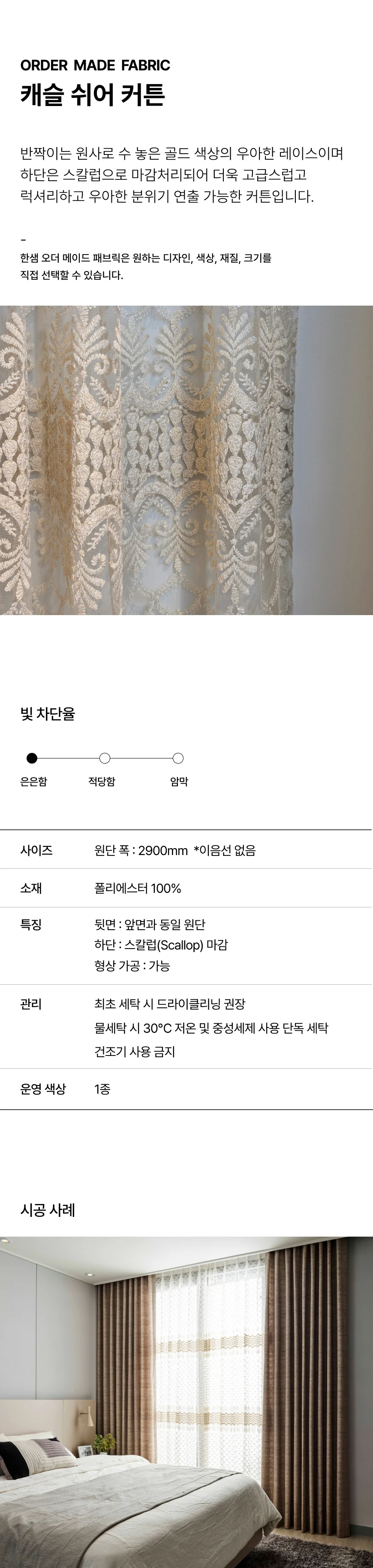 캐슬 쉬어커튼 상세 이미지 1