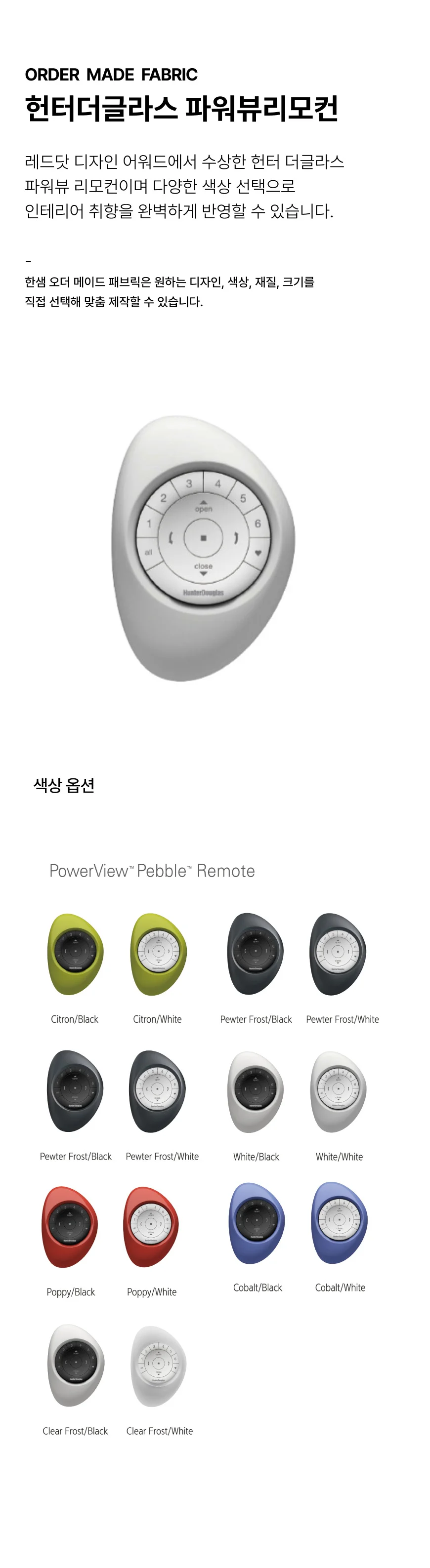 헌터더글라스 파워뷰 리모컨 상세 이미지 1