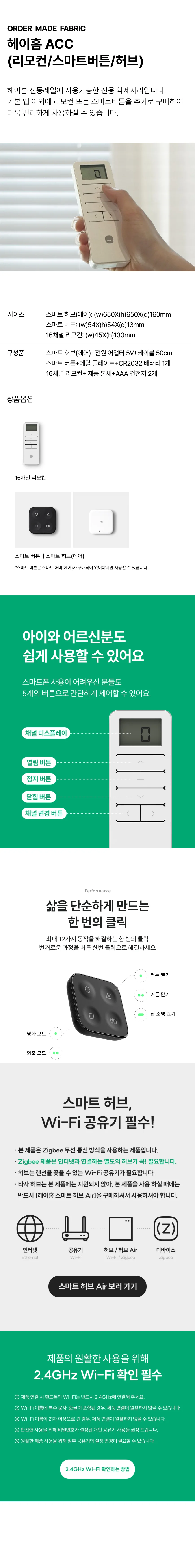 헤이홈 ACC(리모컨/스마트버튼/허브) 상세 이미지 1