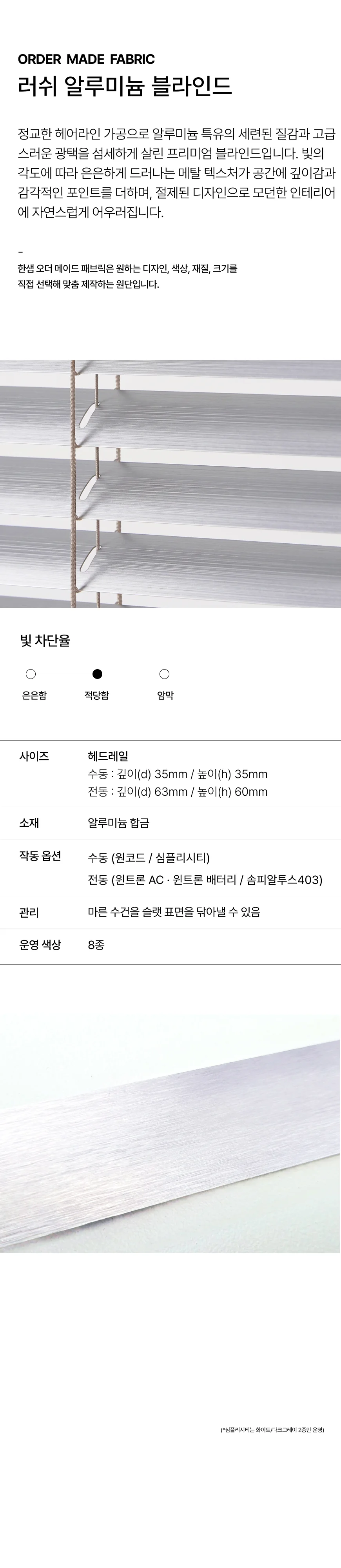 러쉬 알루미늄 블라인드 상세 이미지 1