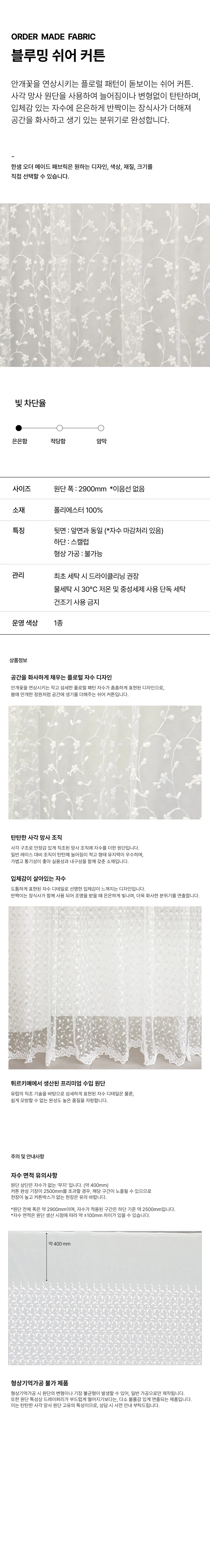 블루밍 쉬어커튼 상세 이미지 1