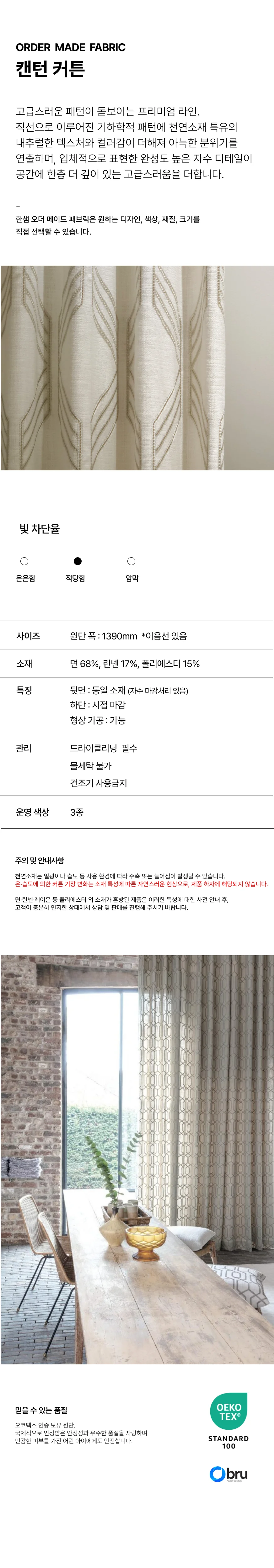캔턴 커튼 상세 이미지 1