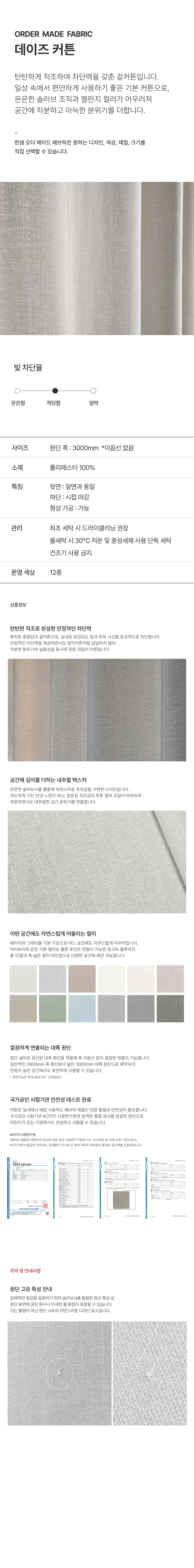 데이즈 커튼 상세 이미지 1