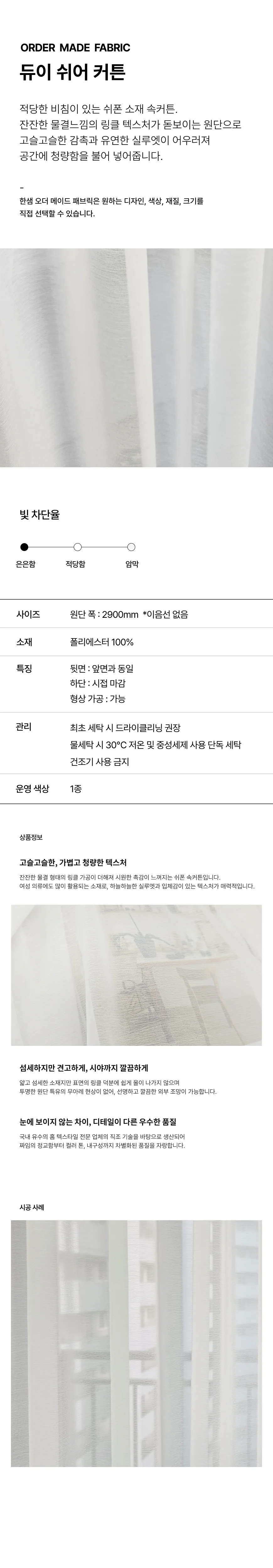 듀이 쉬어커튼 상세 이미지 1