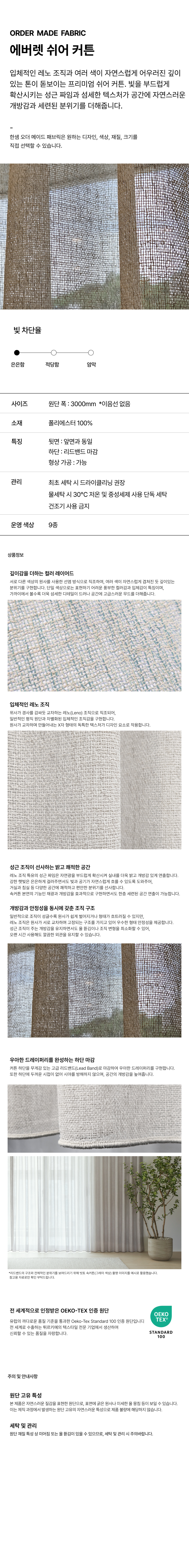 에버렛 쉬어커튼 상세 이미지 1