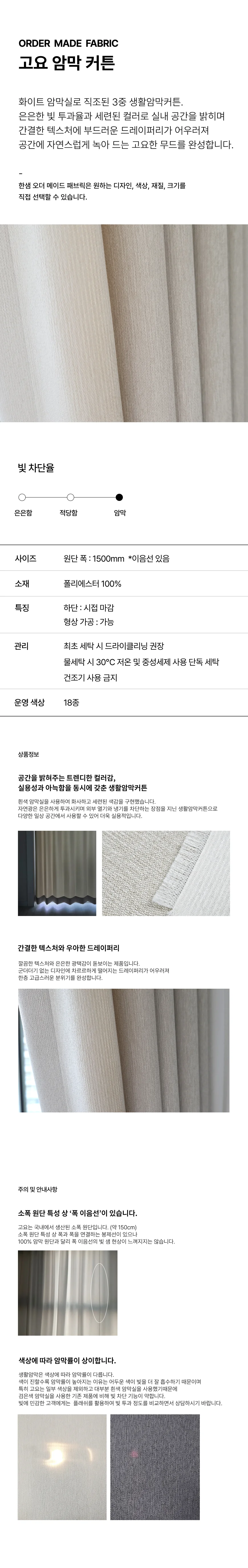고요 암막커튼 상세 이미지 1