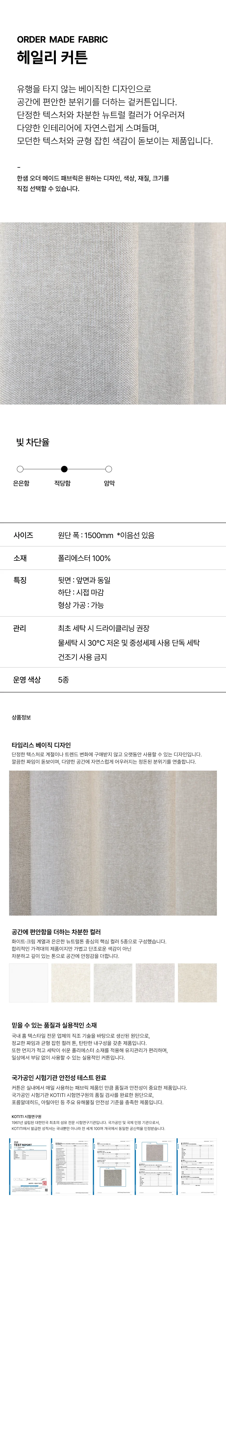 헤일리 커튼 상세 이미지 1