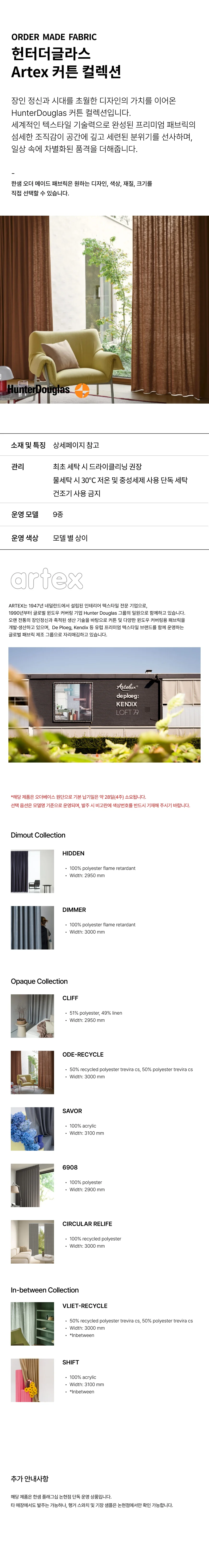 [오더베이스] 헌터더글라스 커튼 상세 이미지 1