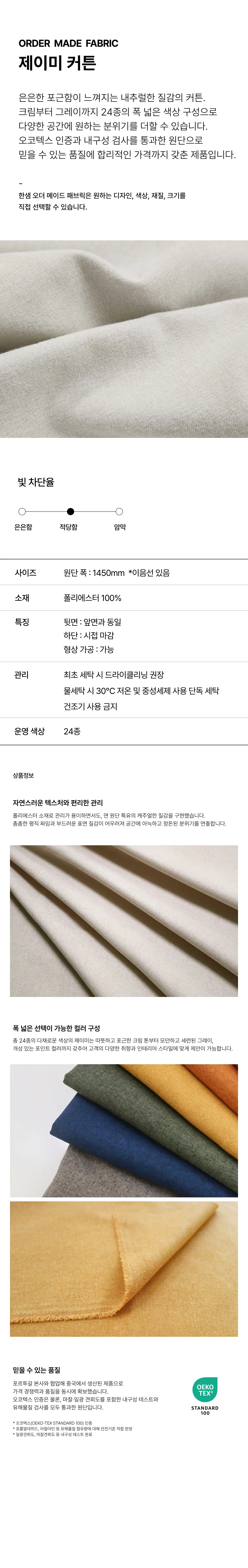 제이미 커튼 상세 이미지 1
